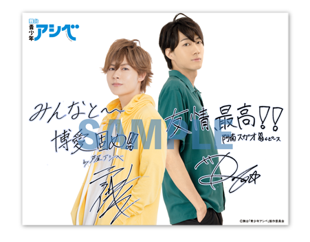 サイン・コメント入り大判ブロマイド